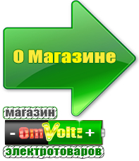 omvolt.ru Стабилизаторы напряжения для котлов в Кирово-чепецке